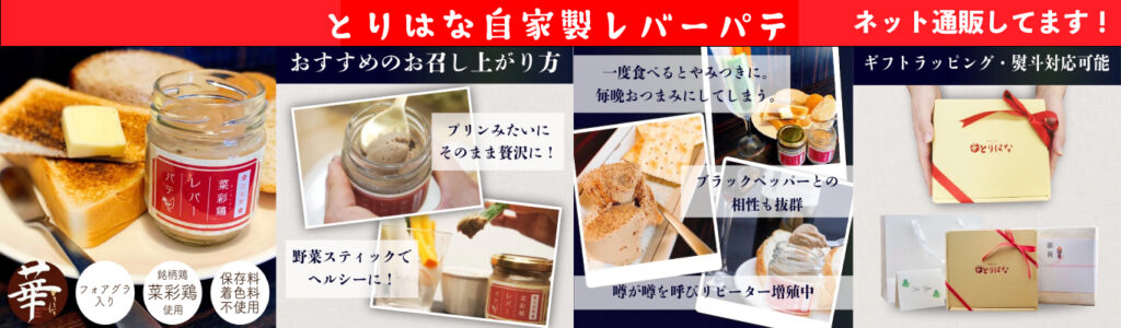 焼鳥雑学【食用鶏の種類・銘柄鶏編】赤鶏系銘柄鶏についての特徴を解説 - とりはなブログ